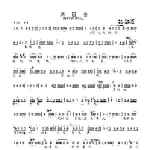 后园会_歌曲简谱