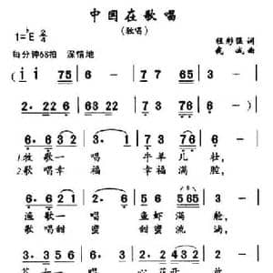 中国在歌唱_民歌简谱_词曲:程彩强 钱诚
