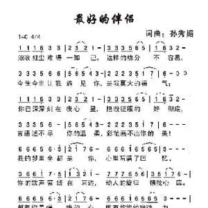 最好的伴侣_歌谱投稿_词曲:孙秀媚 孙秀媚