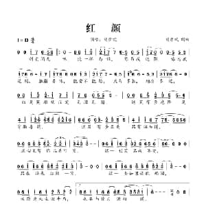 红颜_通俗唱法乐谱_词曲:胡彦斌 胡彦斌