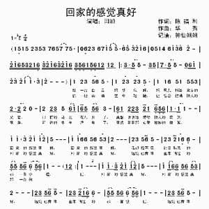 回家的感觉真好_歌谱投稿_词曲:陈福利 华秀