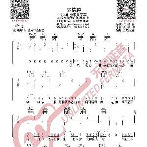 多情种 吉他谱_歌曲简谱