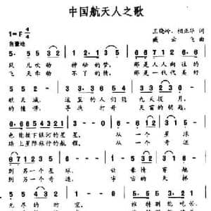 中国航天人之歌_民歌简谱_词曲:王晓岭 相正华 臧云飞