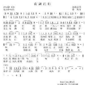 南湖红船_民歌简谱_词曲:赵凌云 许杰