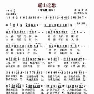 瑶山恋歌_歌曲简谱_词曲:文治平 欧阳祖民