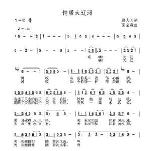 情暖大辽河_民歌简谱_词曲:邬大为 夏宝森