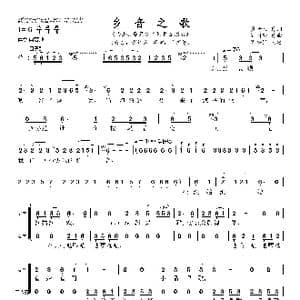 乡音之歌_歌曲简谱_词曲:乡音人 孔国荣