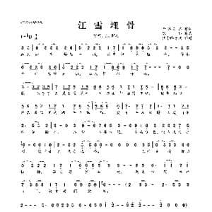 ​江雪埋骨_歌曲简谱_词曲:丹苏红莲 绿邪