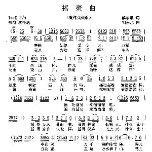 黄梅戏谱 | 摇蜜曲 黄梅戏戏歌 王月华 解家桐 刘崇忠