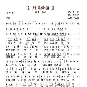 月满荷塘_歌曲简谱_词曲:安华 刘亦敏