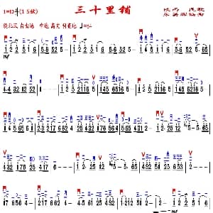 二胡谱 | 三十里铺 精益制谱版 朱昌耀