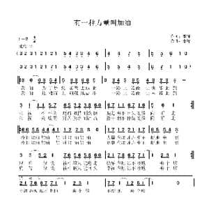 有一种力量叫加油_歌曲简谱_词曲:李锋 李锋