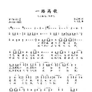 一路高歌_歌谱投稿_词曲:张庆国 刘书先