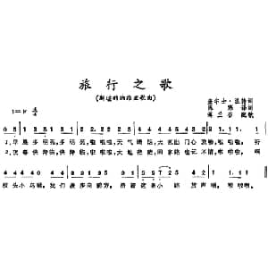 旅行之歌 斯堪的纳维亚 _外国歌谱_词曲:查尔士 温特词 陈寒译词 薄兰谷配歌