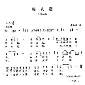 田光歌曲选 414猫头鹰_儿歌乐谱_词曲:李如会 田光