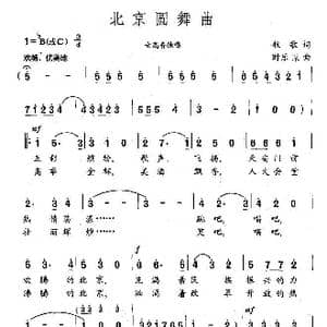 北京圆舞曲_歌曲简谱_词曲:牧歌 时乐濛