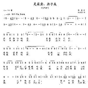 灵渠秀 燕子美_歌曲简谱_词曲:柏泉 石玉泉