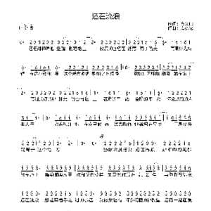 还在流浪_歌曲简谱_词曲:方文山 周杰伦