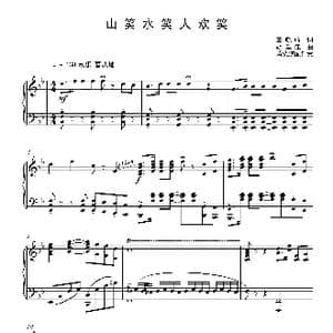 山笑水笑人欢笑_歌曲简谱_词曲:王晓岭 胡廷江