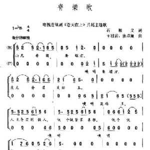 脊梁歌_民歌简谱_词曲:石顺义 王祖皆 张卓娅