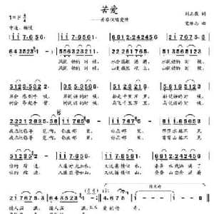 苦爱_民歌简谱_词曲:刘志毅 党继志