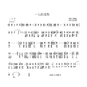 一生的红颜_通俗唱法乐谱_词曲:徐环宙 李汉春