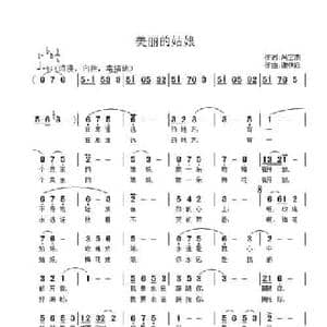 美丽的姑娘_民歌简谱_词曲:呙定杰 谢铁跃