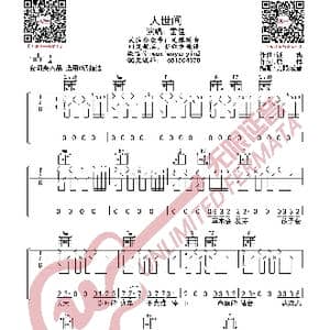 人世间 吉他谱_歌曲简谱