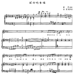 说好的幸福_美声唱法乐谱_词曲:廖勇 廖勇