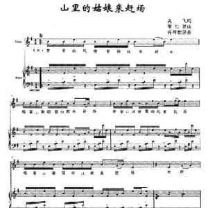 山里的姑娘来赶场_民歌简谱_词曲:吴飞 曹红波
