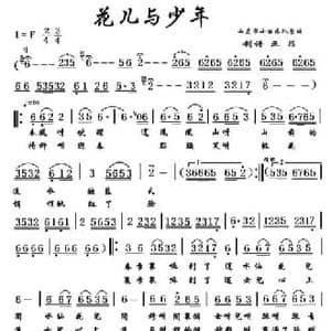 花儿与少年_民歌简谱_词曲:青海民歌改编, 青海民歌改编,