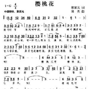 樱桃花_民歌简谱_词曲:郭家义 田光