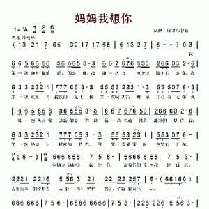 妈妈我想你_歌谱投稿_词曲:汤潮 汤潮