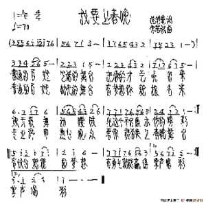 我要上春晚_歌谱投稿_词曲:范修奎 朱若武