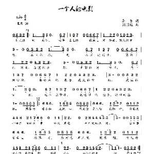 一个人的电影_歌曲简谱_词曲:李乐 刘顶柱