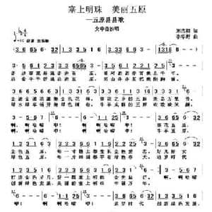 塞上明珠 美丽五原_民歌简谱_词曲:刘志毅 李华野