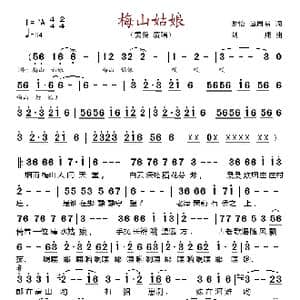 梅山姑娘_歌谱投稿_词曲:谢怡 谭周易 刘翔