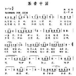 茶香中国_民歌简谱_词曲:曲波 莫一军