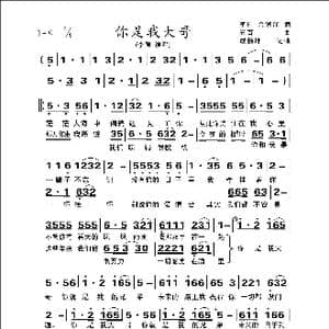 你是我大哥_歌谱投稿_词曲:李刚 余润泽 五百