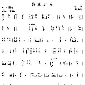 古筝谱 | 梅花三弄 上海筝会 考级六级曲目