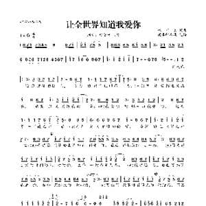 让全世界知道我爱你_歌曲简谱_词曲:林华勇 林华勇