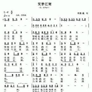 筑梦江南_民歌简谱_词曲:魏松 魏松