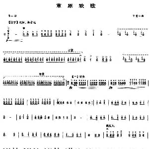 草原欢歌 笙谱 王慧中