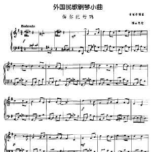 外国民歌钢琴小曲 保尔的母鸡 钢琴谱 龚耀年