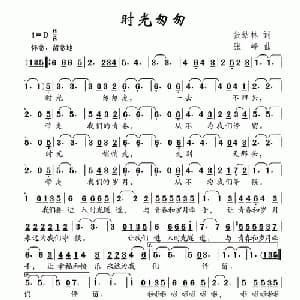 时光匆匆_儿歌乐谱_词曲:张结林 张峰