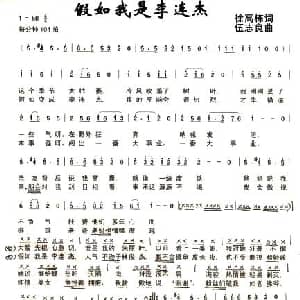 假如我是李连杰_通俗唱法乐谱_词曲:徐高栋 伍志良