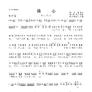 ​锁心_歌曲简谱_词曲:徐茧生 徐茧生 路勇