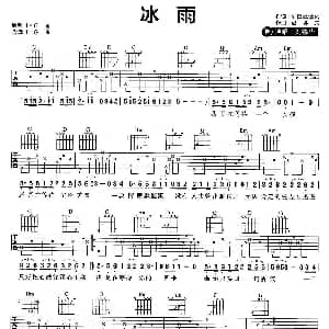 冰雨 吉他谱 刘德华
