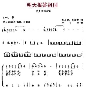 明天报答祖国_儿歌乐谱_词曲:刘丹妮 刘增智 李小舟