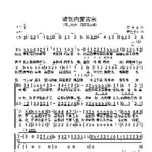 请到内蒙古来_歌谱投稿_词曲:荣联合 奇力格尔